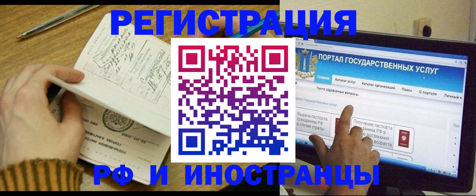 прописка для работы в Поворино