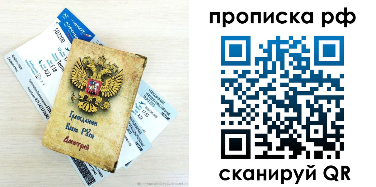 временная прописка в Поворино
