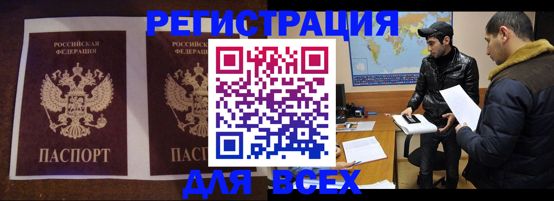 прописка иностранных граждан в Поворино