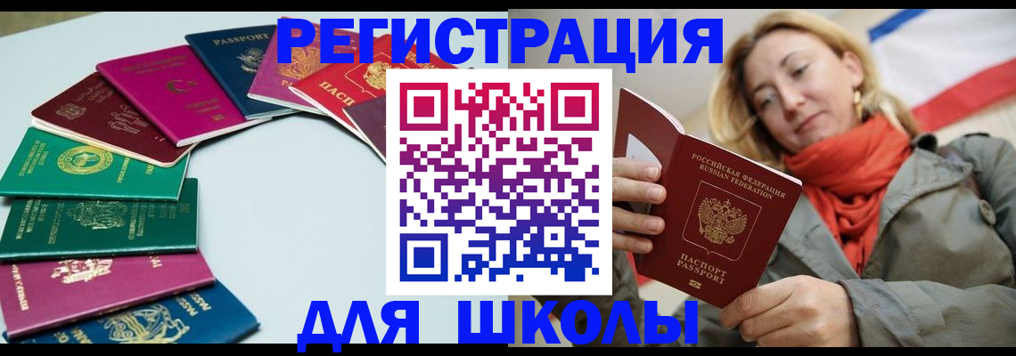 прописка в Поворино