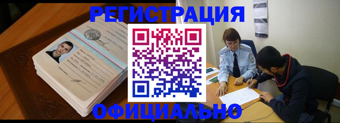 прописка для работы в Поворино