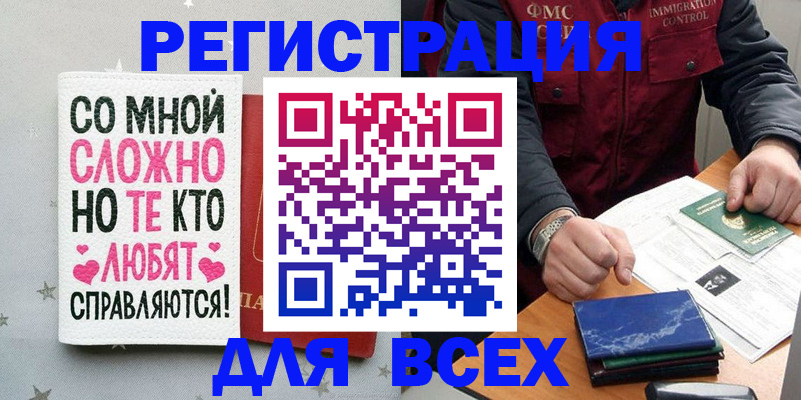 купить прописку в Поворино