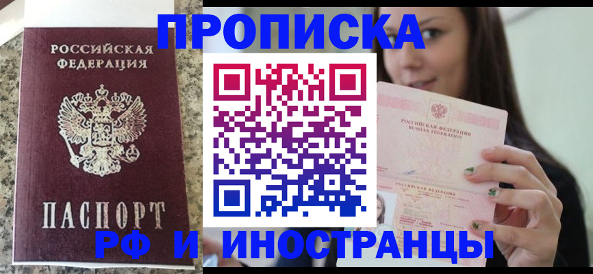 прописка для школы в Поворино