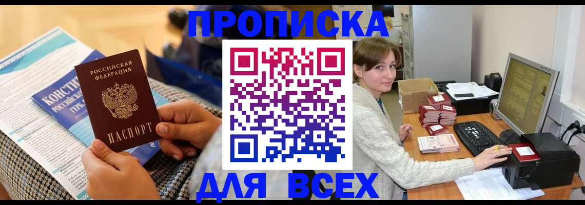 временная регистрация купить в Поворино