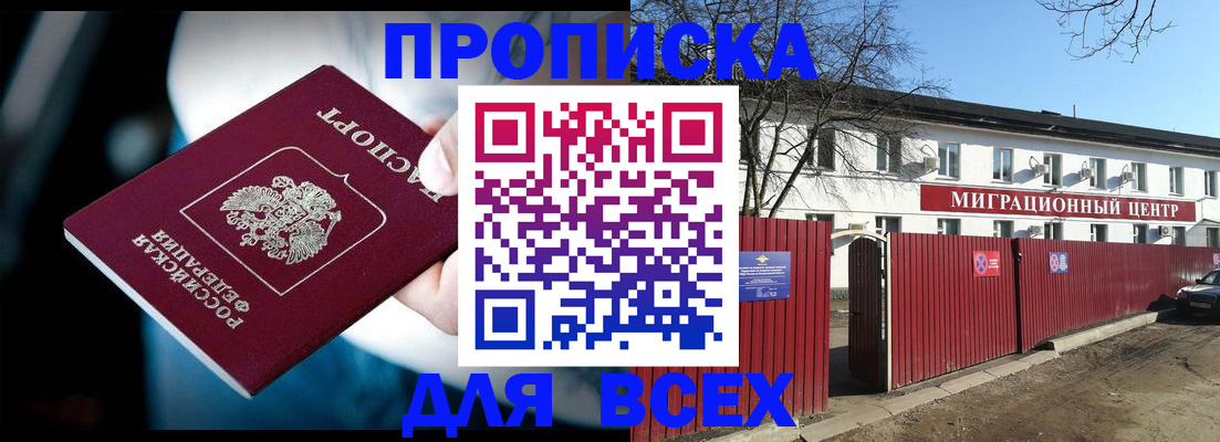 временная регистрация недорого в Поворино