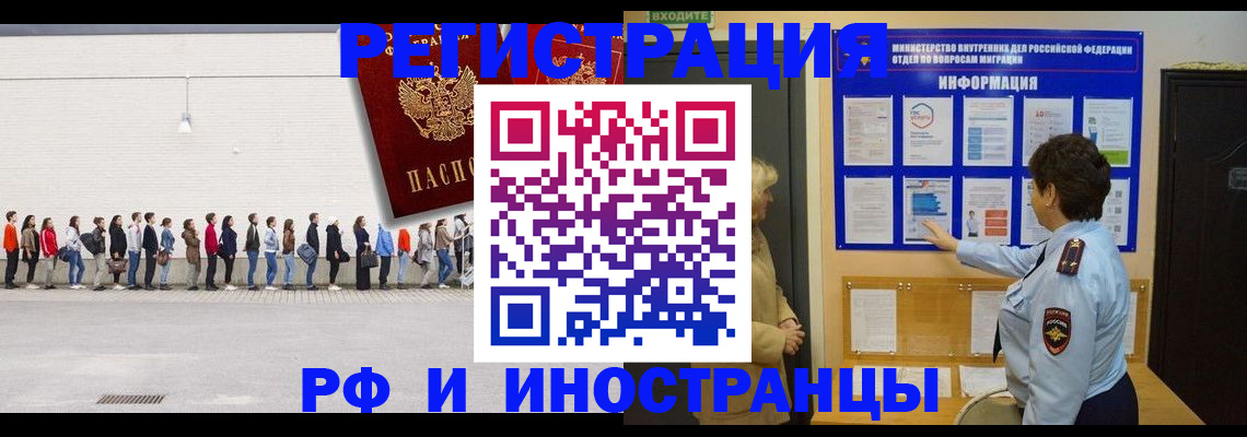 временная регистрация законно в Поворино