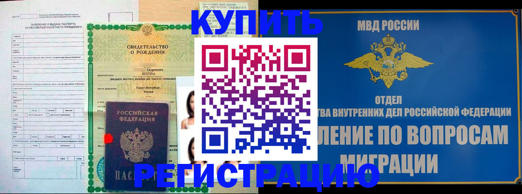 прописка паспорт в Поворино